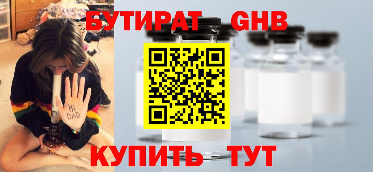 БУТИРАТ 99% Хасавюрт