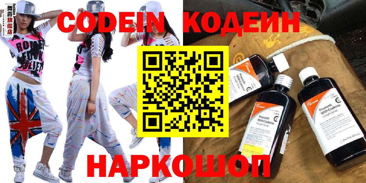 как найти   Кодеиновый сироп Lean Purple Drank  Вход с VPN  Codein напиток Lean (лин)  Хасавюрт 