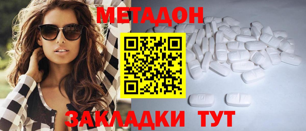 Метадон methadone  Вход с VPN  Хасавюрт  МЕТАДОН methadone 